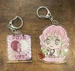 甘露寺蜜璃 アクリルキーホルダー