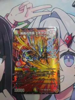 剣轟の団長 ドギラゴン王道　ドギラゴンキング