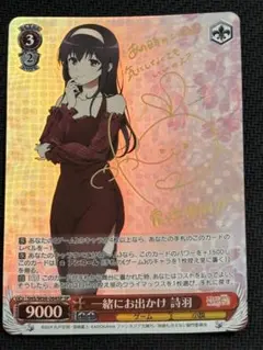 一緒にお出かけ詩羽SPサイン - メルカリ