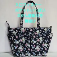ハンドメイド　薔薇柄トートバッグ　ポケットいっぱい　Dかん底板付　入口ファスナー
