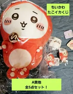 ちいかわ　たこイカくじ　A賞他5点セット