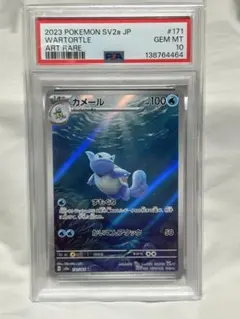 早い者勝ち カメール AR PSA10 ポケモンカード