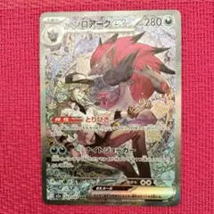 Nのゾロアークex SAR [まとめ売りもあります]