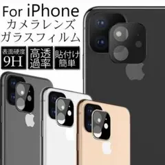 即日発送✨iPhone12 対応✨ カメラカバー レンズ保護 ガラスフィルム