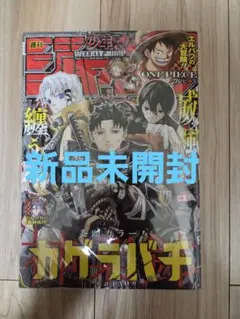 週刊少年ジャンプ　2025年1月1日号　カグラバチ