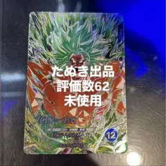 ドラゴンボールスーパー ダイバーズ ブロリー BR SDV8-SEC2