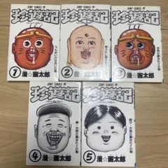 珍遊記 6巻 全巻 セット - メルカリ