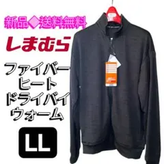 しまむら ファイバーヒート ドライバイウォーム ハーフジップ LL 新品のサムネイル
