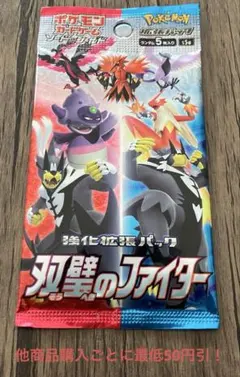 ポケモンカード 双璧のファイター 未開封 パック 絶版 ①