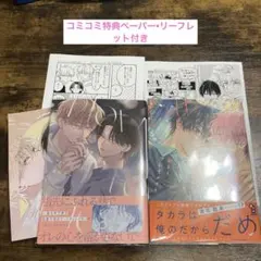 How to melt/ビタープレイメイト3 コミコミ特典付き
