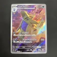 バンギラス AR スカーレット&バイオレット 拡張パック クレイバースト