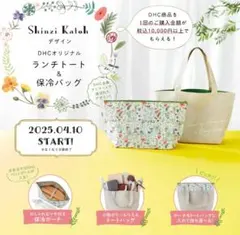 【新品未開封】Shinzi Katohランチトート＆保冷ポーチ DHC