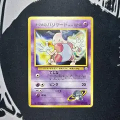 2026年最新】ポケモンカード バリヤードの人気アイテム - メルカリ