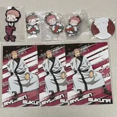 呪術廻戦 宿儺グッズセット