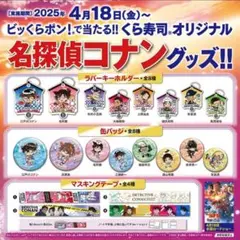 名探偵コナン マスキングテープ 缶バッチセット