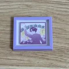 りぼん　スリコ ルナティック雑技団 マグネット