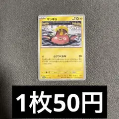 マッギョ ポケモンカードゲーム