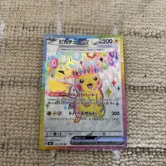 ピカチュウex SR SV8 超電ブレイカー 122/106