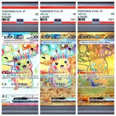 ポケモンカードピカチュウex SR.UR psa10 3連番 - メルカリ