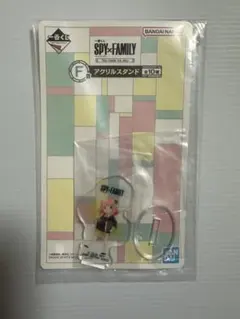 【新品未使用】スパイファミリー　アクリルスタンド　一番くじ　F賞