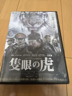 隻眼の虎 DVD レンタル版
