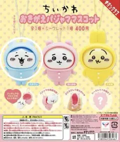 ちいかわ おきがえパジャママスコット ハチワレ