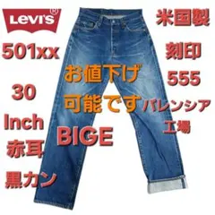 2025年最新】501xx 赤耳 w36の人気アイテム - メルカリ