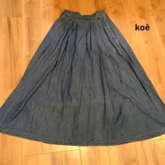 koè 　春夏　柔らかデニムフレアスカート　フリーサイズ