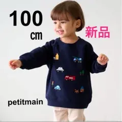 新品未使用★プティマイン　働く車刺しゅうトレーナー　ネイビー　紺　男の子