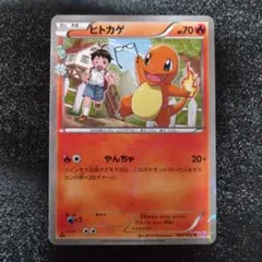 파이리 C CP3 ポケキュンコレクション 003/032