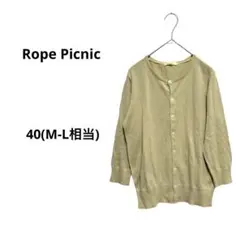 美品 ロペピクニック カーディガン ニット ナチュラル 羽織り カジュアル M