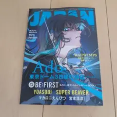 ROCKIN'ON JAPAN 2026年1月号　別冊付録なし