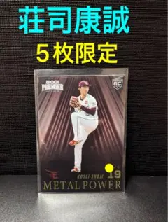 bbm epoch 2023 荘司康誠　ルーキーカード　5枚限定