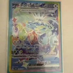 テラパゴスex SAR SV8a テラスタルフェスex 226/187