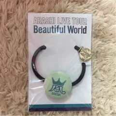 ［未開封］嵐 BeautifulWorld ヘアゴム 名古屋限定