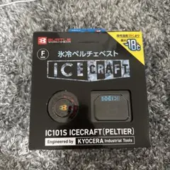 バートルIC101S ペルチェクールベスト Fサイズセット　試着のみ未使用品