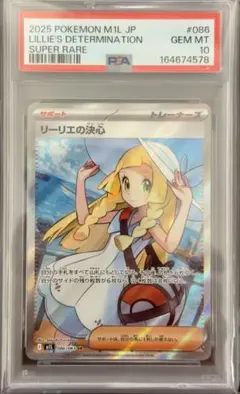 PSA10】リーリエの決心 SR メガブレイブ キラ 086/063 - メルカリ