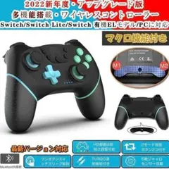 Switch コントローラー マクロ機能 背面ボタン付き アップグレード版