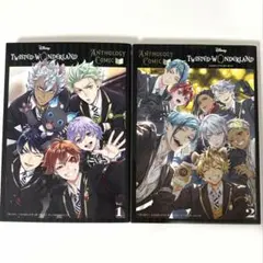 ツイステッドワンダーランド アンソロジーコミック Vol.1 Vol.2