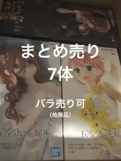 フィギュア　まとめ売り　五等分の花嫁 ドラゴンクエスト　ToLOVEる　初音ミク