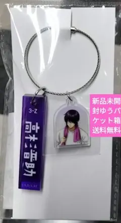 3年Z組銀八先生 高杉 晋助 ホテル風キーホルダー 枕投げver.