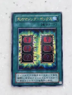 2026年最新】死のマジックボックスの人気アイテム - メルカリ