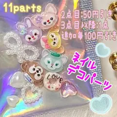 ♡ダッフィーフレンズ♡ネイルデコパーツ 11パーツセット