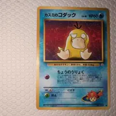 2026年最新】ポケモンカード カスミ 旧裏の人気アイテム - メルカリ