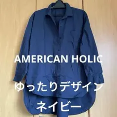AMERICAN HOLIC長袖 チュニックシャツ サイズF ゆったりデザイン♪のサムネイル