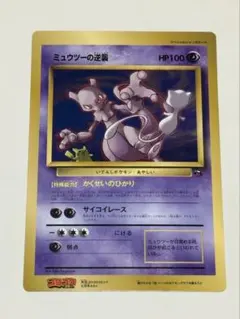 コロコロコミック 付録 ポケモンカード旧裏 ジャンボカード ミュウツー