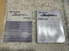 トヨタ ソアラ UZZ40系 修理書ABC巻 追補版 新型車解説書 - メルカリ