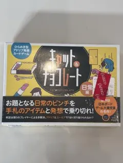 キャットアンドチョコレート　日常編　未使用品‼︎