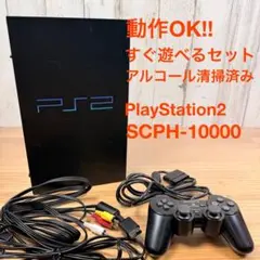 訳あり すぐ遊べる！ソニー PS2 SCPH-10000 プレイステーション2