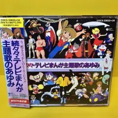 2025年最新】続々々テレビまんが主題歌のあゆみの人気アイテム - メルカリ